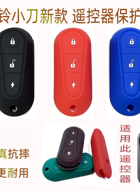 适用小刀S/台铃GC6萌心电动车硅胶钥匙套T6电瓶车新日遥控器包壳