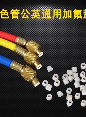 r12r22r410空调加液管胶粒透明白色胶垫加氟管密封圈密封胶垫圈