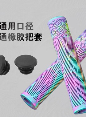 适用RUNZI手握直径平衡飞车弹性手把减震车手英国自行车把套加长