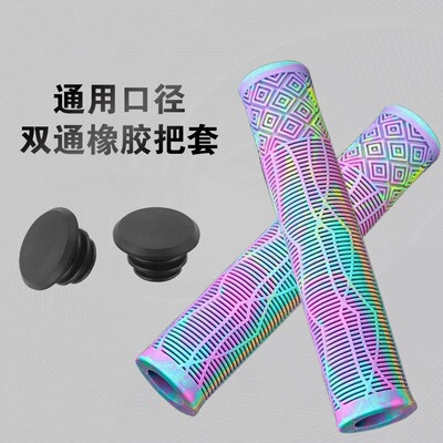通用自行车把套加长减震防滑柔软