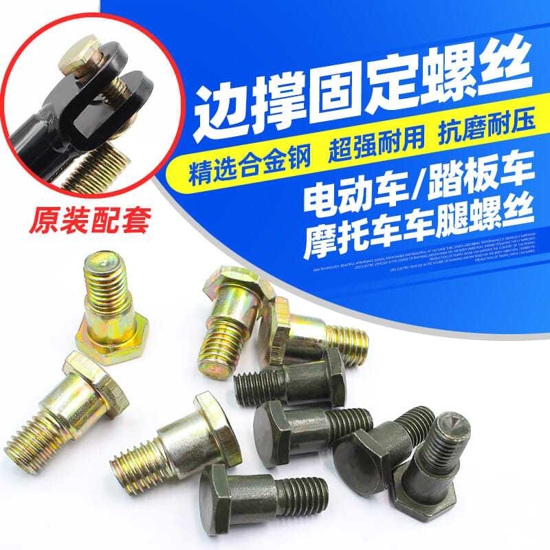 适用雅迪台铃爱玛斜支撑电摩电动车踏板车单撑螺丝电动车脚撑支架