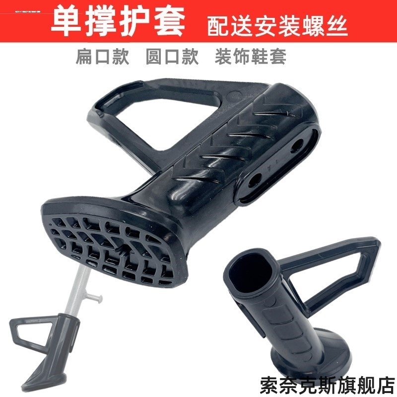 适用雅迪电动车脚撑侧支架保护套米迪米月M3 T5 E6 G5 M6米露支