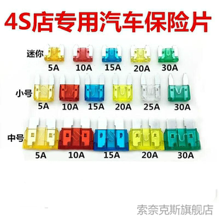 适用斯柯达汽车保险丝插片中小号5A101520A明锐晶锐昊锐昕锐昕动