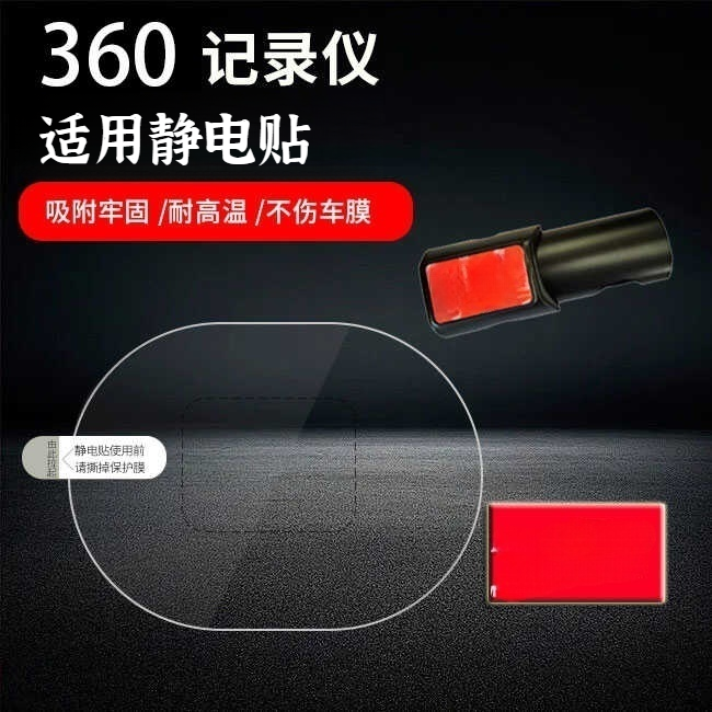 适用固定盯盯拍mini3/ultra记录仪车用盯盯拍mini2静电贴双面胶