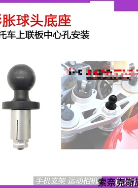 适用雅马哈铃木Gladius铃木RMX250膨胀球头相机手机支架底座