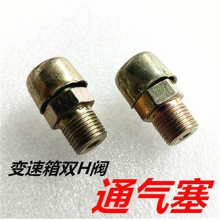 呼吸阀变速箱上盖出去M10后桥通气塞 适用用后解放豪沃换向阀经典