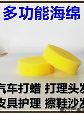 高密度黄色汽车打蜡圆压边海绵清洁美容抛光泡棉适用