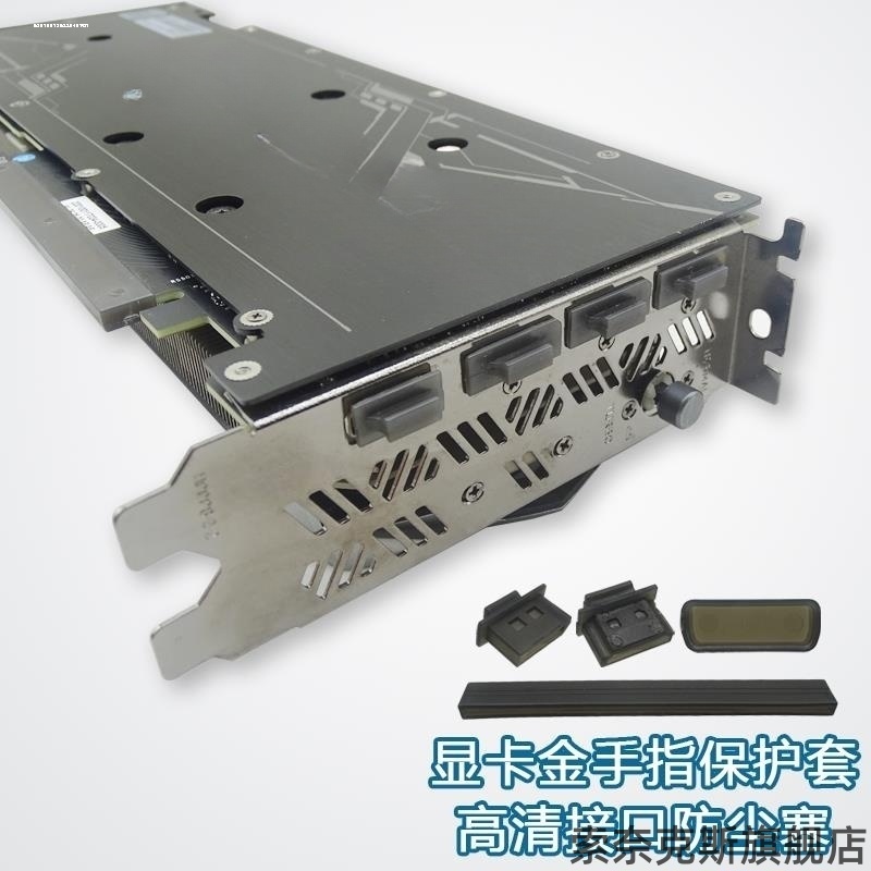 显卡金手指防尘塞防氧化塑料壳套DP防静电罩SLI盖子PCI-e翻新HDMI