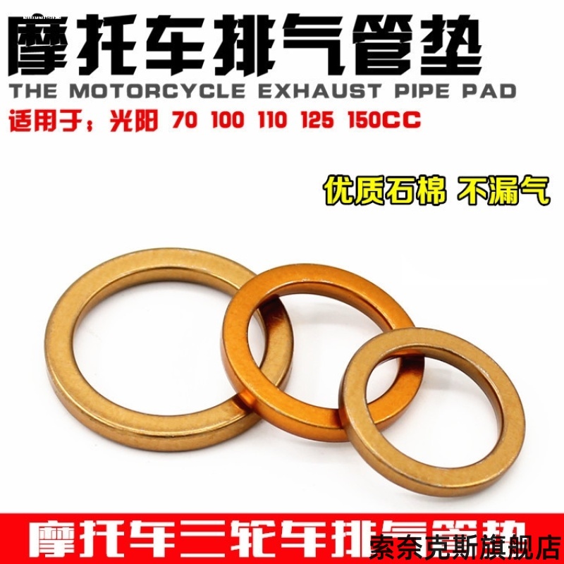 摩托车三轮适用嘉陵70JH70CG125150排气垫GY6125排气管垫片双包