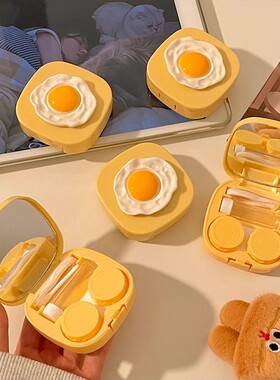 收纳盒盒子小众可爱黄色荷包蛋辅助器隐形眼镜镜子眼镜盒盒带便携