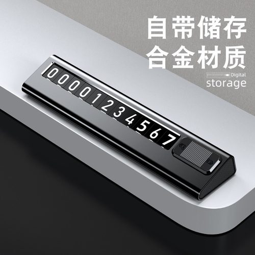 挪车电话牌汽车临时停车号码牌