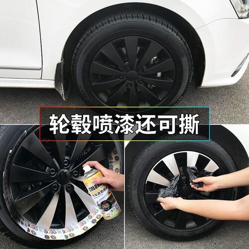 全车身钢圈中网轮廓胎黑色自喷漆手撕膜汽车轮毂改色喷膜可撕喷漆