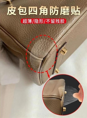 皮包包底部四角防磨损贴PU防水透明隐形女士手袋托特包防护角神器