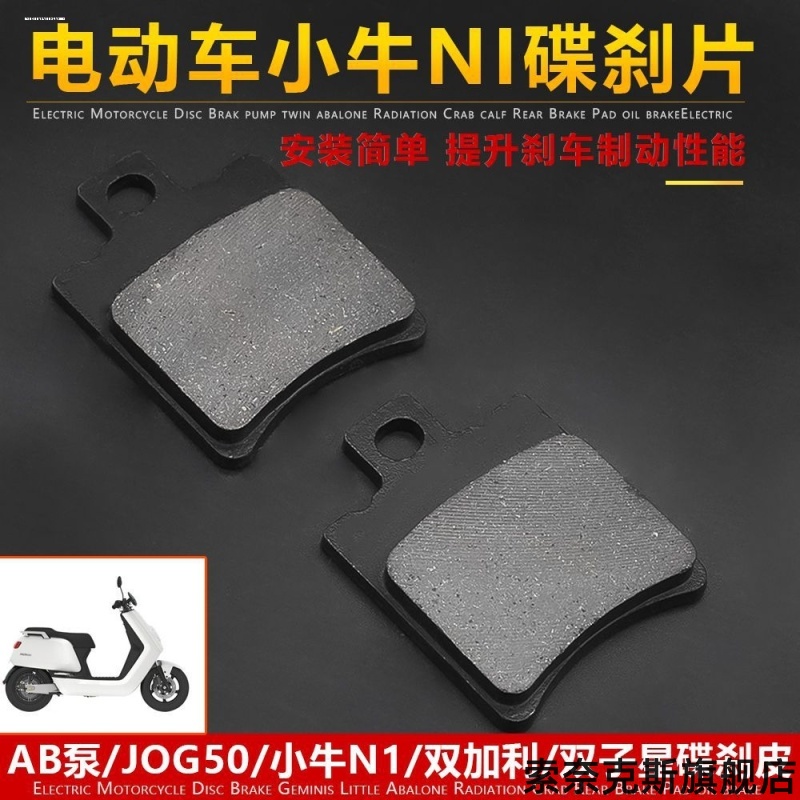 适用小牛C400摩托车小牛MQI+小刀绿佳豹子小米鲍鱼AB泵刹车碟刹片