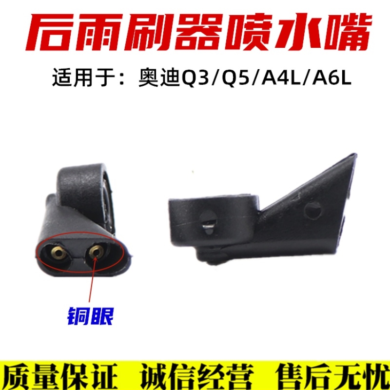 适配奥迪q3 a1 Q2 q5 q7 SQ5 后雨刷喷水嘴后窗玻璃雨刮器喷水头