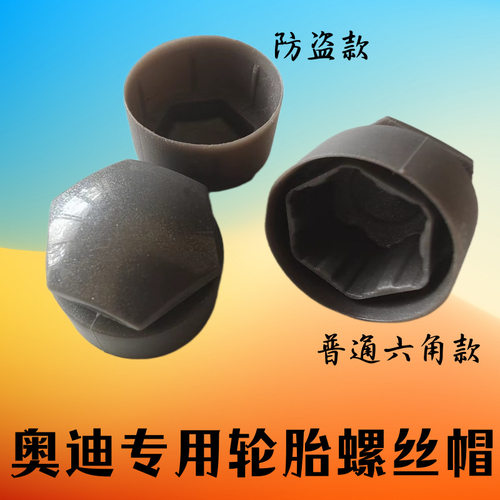 适用奥迪轮胎螺丝帽盖a4lq5la6a3