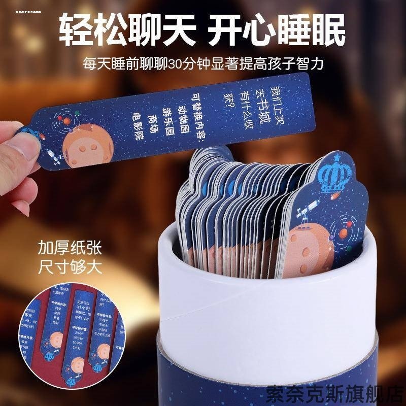 孩子睡前聊聊卡心灵感应抽签桶深度沟通气游戏亲子互动关系教具,模玩/动漫/周边/娃圈三坑/桌游,其它棋牌/桌面游戏,淘宝优惠券,粉丝福利购,淘宝优惠卷