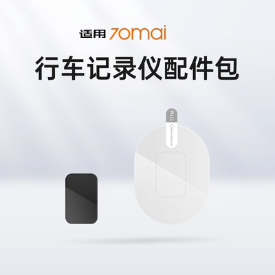 适用强力贴片记录仪静电贴背胶70迈D02车窗1S/Pro/M500/A500/A400