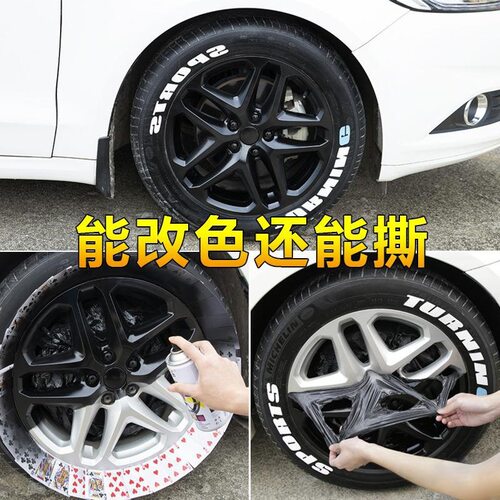 汽车适用轮毂车轮车身中网车标可撕改色自喷漆手撕黑摩托改装喷膜