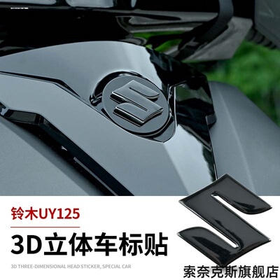 适用铃木RM85L铃木Z70铃木C90T铃木Gladius车尾S车标立体软胶贴