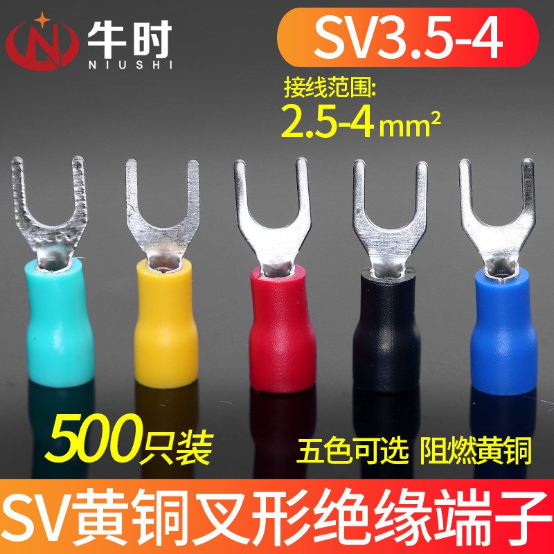 冷压端子 SV3.5-4 黄铜 叉形绝缘端子 4平方接线端子 500只
