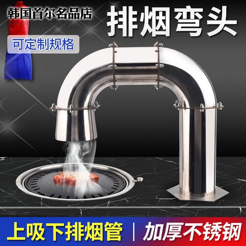 韩式烤肉店下排烟弯头商用烤肉排烟设备管道抽烟歪脖烧烤排风拐脖