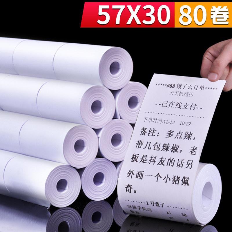 57x30热敏打印纸x35收银纸PO收银机打印机卷纸