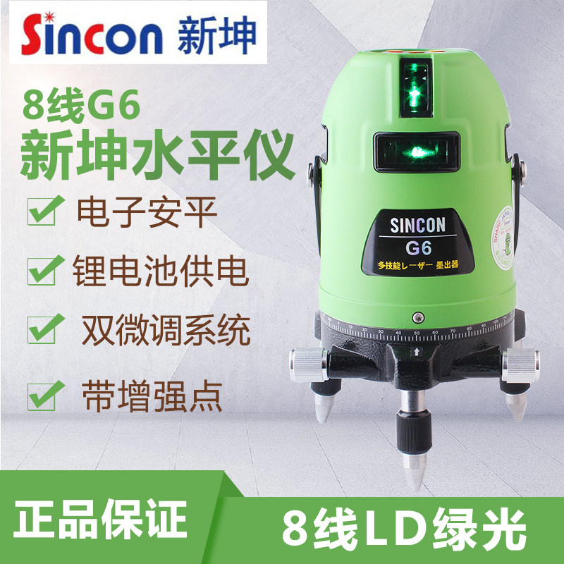 Sincon新坤LD绿光水平仪8线激光标线仪G6电子安平抗震抗抖