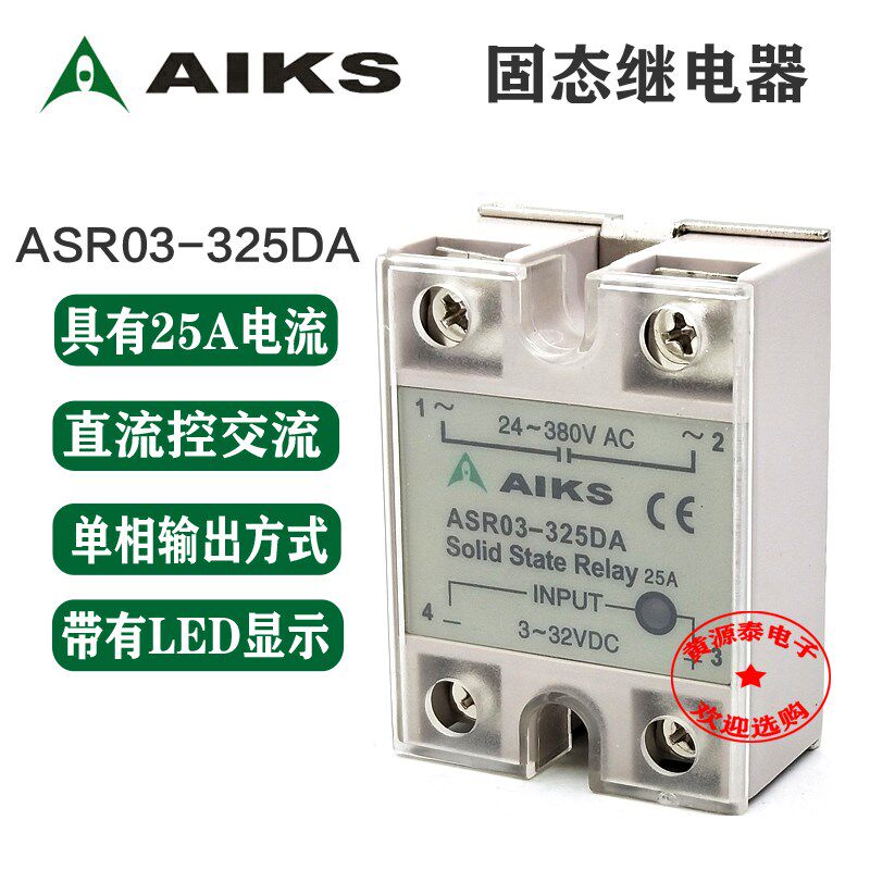 爱克斯 单相固态继电器 直流控交流 ASR03-325DA 25A