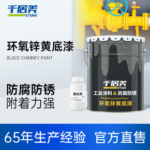 千居美 环氧锌黄底漆 不锈钢方管防腐漆铁栏杆防锈漆镀锌管油漆