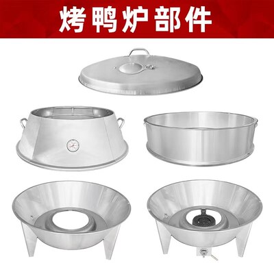 庆源木炭燃气烤鸭炉配件零件80/90/1米炉盖斜身底座增高圈加高圈