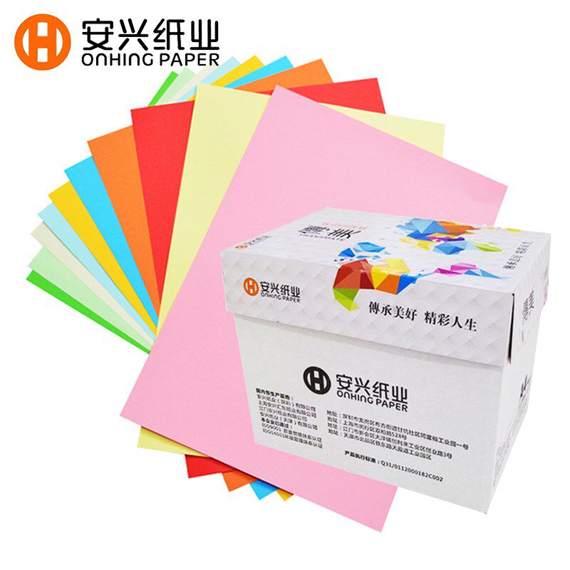 安兴纸业传美A4彩色复印纸80G打印纸学生DIY手工折纸彩纸双面原纸