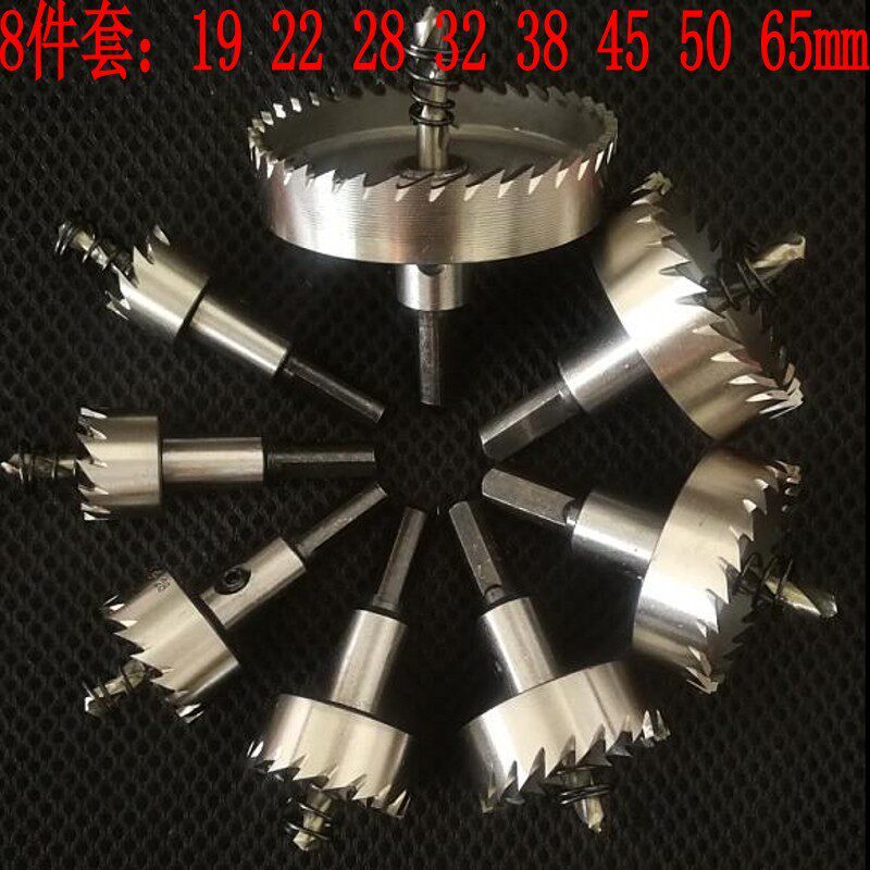 金属扩孔器8件套铝合金开洞器19-65mm套装不锈钢高速钢开孔器8件
