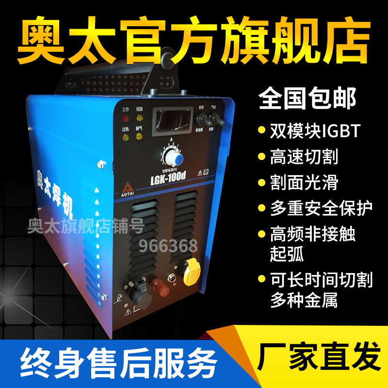 山东奥太焊机双模块IGBT逆变直流大功率等离子切割机LGK-100/120d