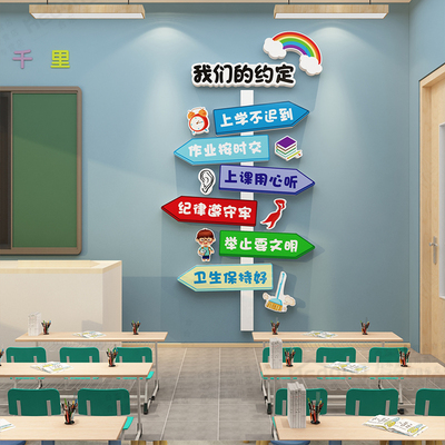 班级公约教室装饰文化墙贴黑板报环创材料布置小学校园班规班训面