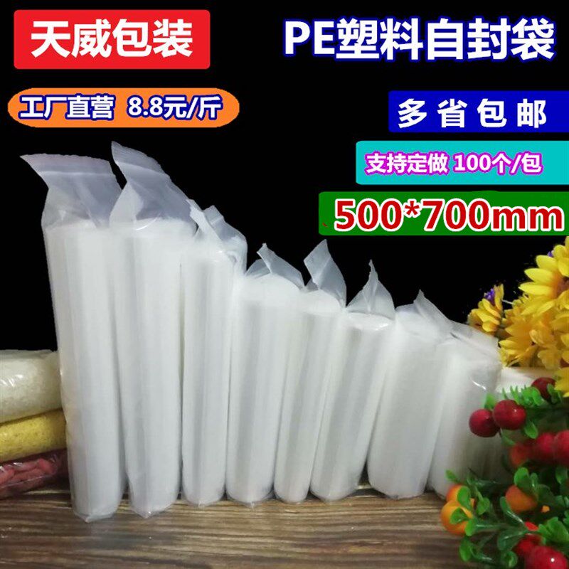 自封袋50*70cm加厚透明密封袋500*700mm塑料封口袋超大号骨口塑封
