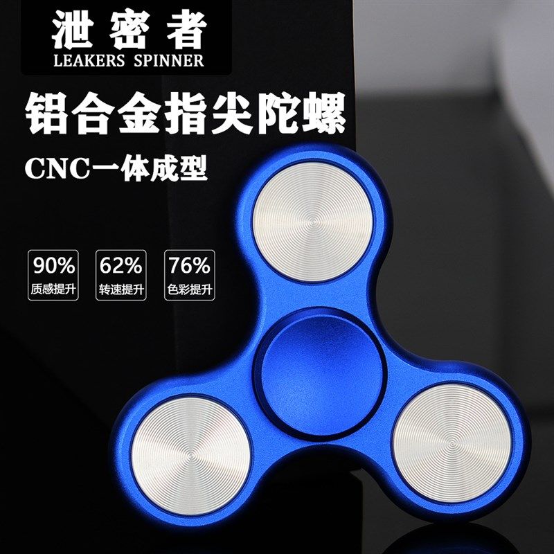 指尖陀螺泄密者铝合金手指陀螺不锈钢大三元魔幻减解压旋转动玩具
