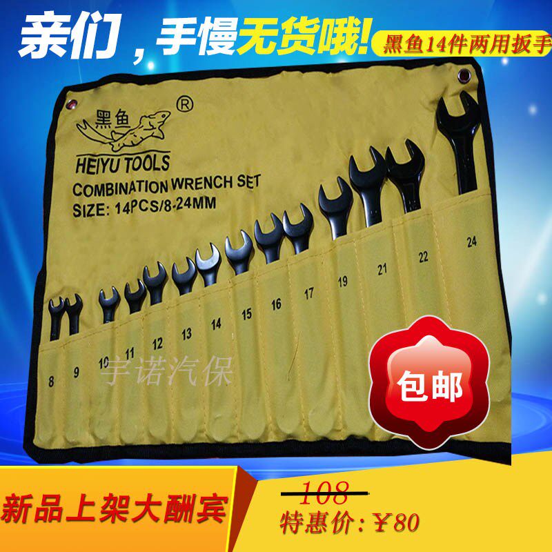 黑鱼14件套两用扳手开口梅花两用扳手成套扳手