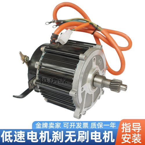 48v60v800w1000W电机刹低速无刷电机改装载重工程手推电动三轮车