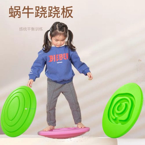 幼儿园感统训练器材蜗牛平衡板儿童家用蛋型平衡台专注力训练玩具
