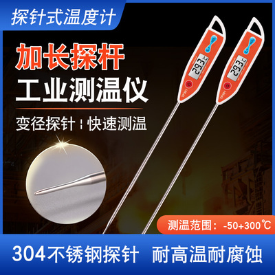 工业用探针温度计加长探杆测温针电子数字数显温度表油温水温地温