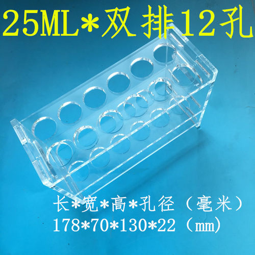 5/10/25/50/100ml有机玻璃比色管架试管架 6孔12孔 24孔 单/双排