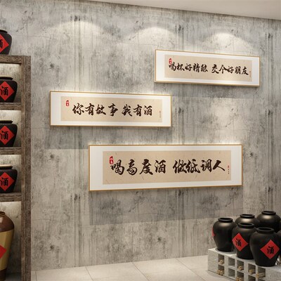 酒字文化坊装饰品墙面背景布置国潮风书法工业饭店烧烤创意贴纸画