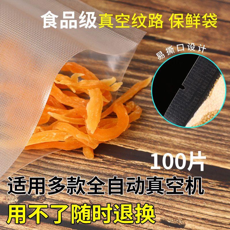 纹路真空食品袋包装袋子压缩塑封抽气保鲜机阿胶糕家用100只