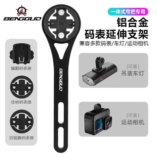 一体把码表架公路车一体式前灯延长架铝合金破风把码表底座支架