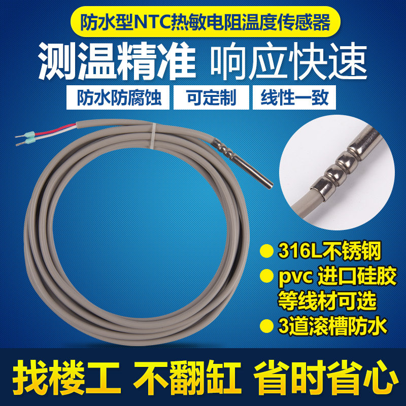 可丽爱鱼缸感温探头316L水族箱温度传感器海水型温度传感器探头