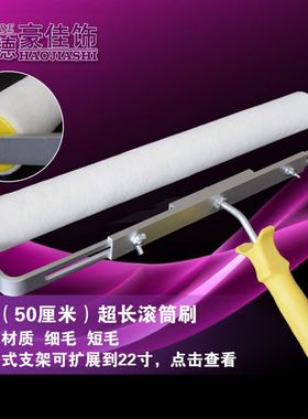 20寸22寸加长真羊毛滚筒刷短毛细毛加宽油漆毛套机器木地板刷油