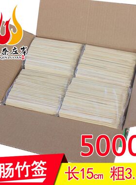 整箱烤香肠竹签独立小包热狗烤冷面关东煮水果丸子一次性15cm*3.0