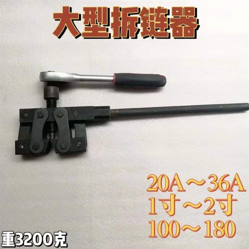 100-180 40A大型拆链器,截链器,工业链条截断器,打链器