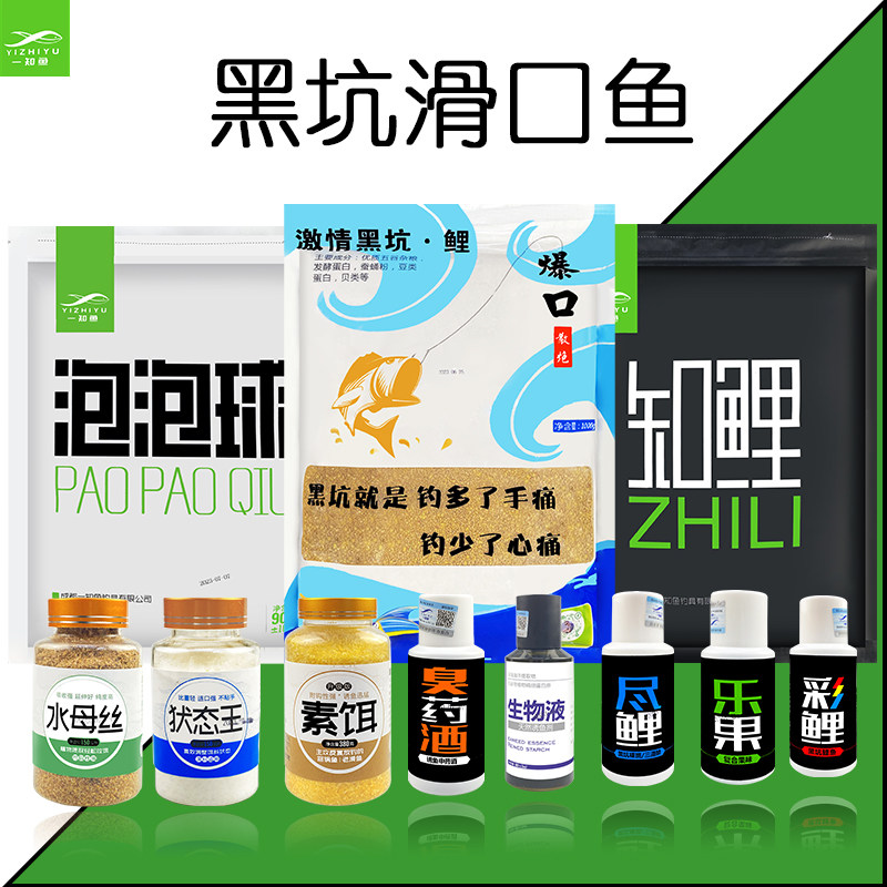小志强素饵生物液知鲤散炮泡泡球水母丝状态王黑坑野钓一知鱼饵料